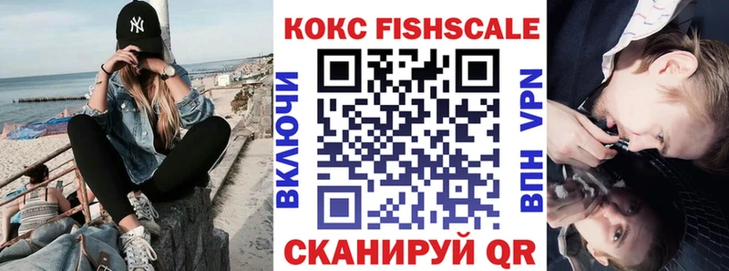 Купить где  Белорецк  КОКАИН FishScale 