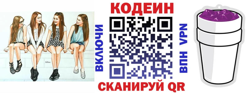 Codein напиток Lean (лин)  Купить  Белорецк 
